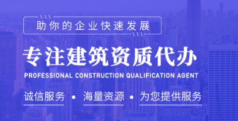 贵阳建筑资质与劳务代办服务全解析 助您高效合规开展业务