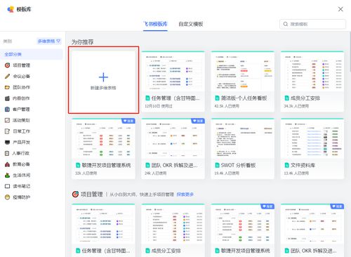 飞书多维表格 零API开发实现第三方应用无缝集成
